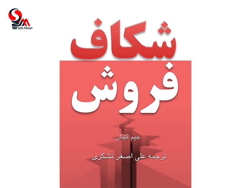 کتاب های فروش