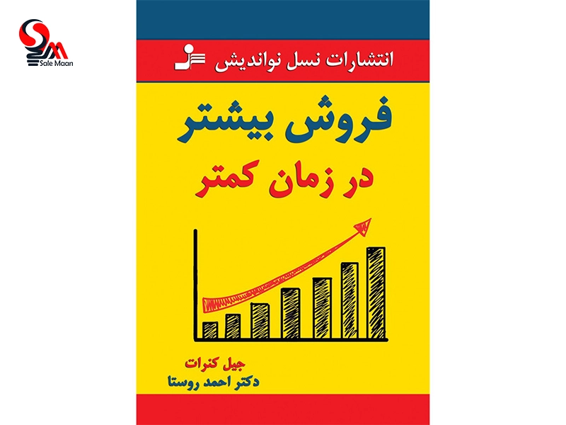 کتاب های فروش