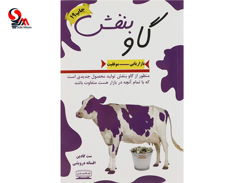 کتاب گاو بنفش