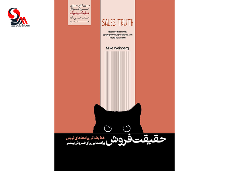 کتاب حقیقت فروش
