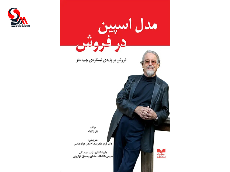 کتاب های فروش