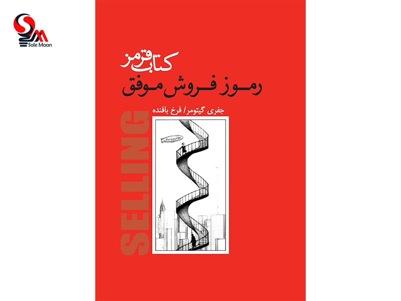 کتاب های فروش