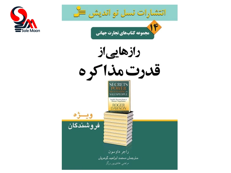 بهترین کتاب‌ های مذاکره