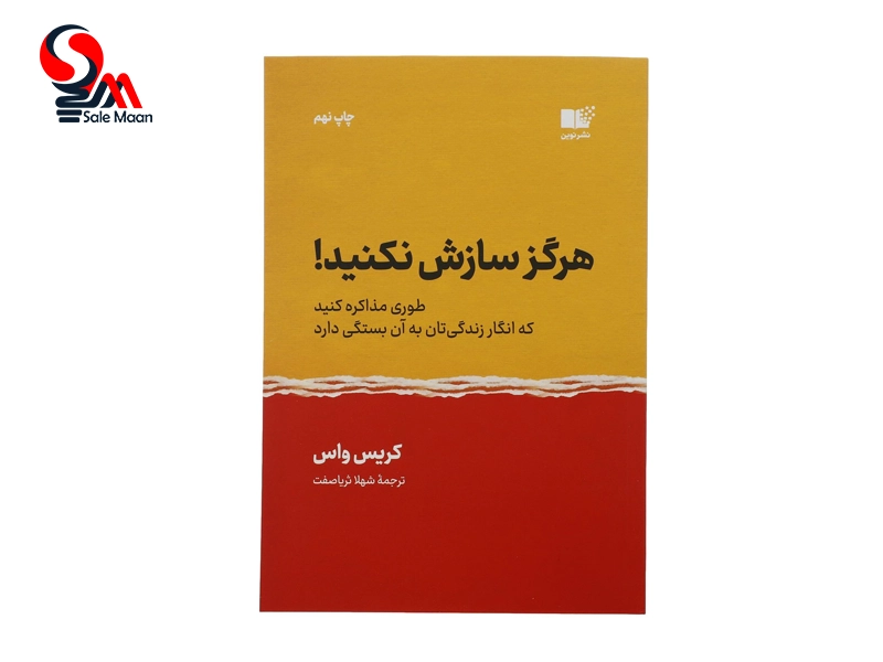 بهترین کتاب‌ های مذاکره