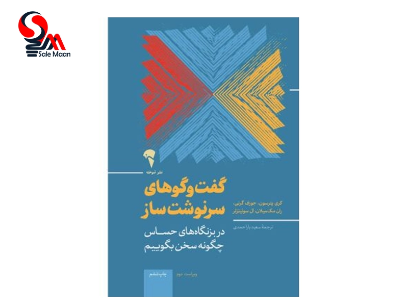 بهترین کتاب‌ های مذاکره