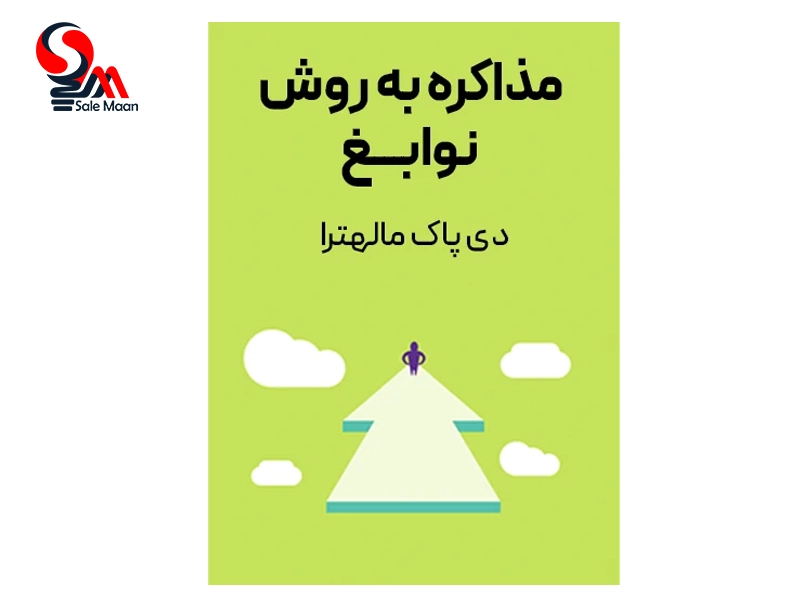 بهترین کتاب‌ های مذاکره