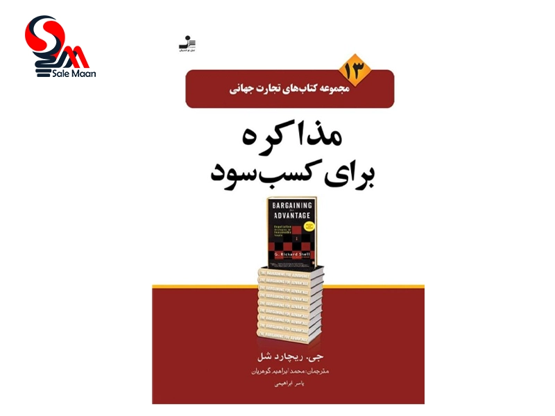 بهترین کتاب‌ های مذاکره