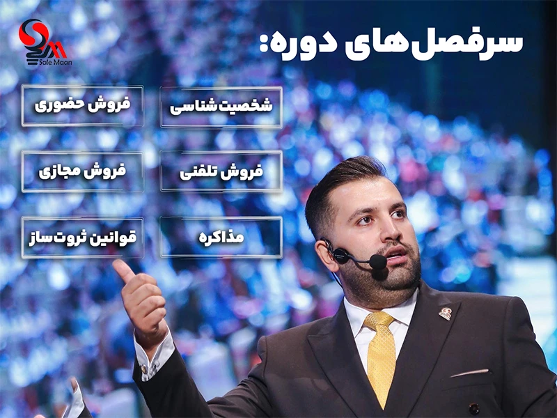 مهدی ترابی، برگذارکننده بهترین دوره های کوچینگ فروش در ایران