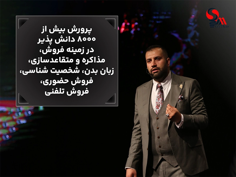 مهدی ترابی مدرس مذاکره و فروش